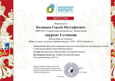 Казанцев_1место_Обнинск-2025_page-0001.jpg
