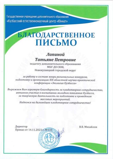 ОБЛ_НПК_ЖЮРИ_БП ЛапинойТ.П..jpg