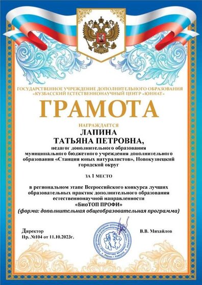 Лапина, 1 место обл. конкурс биотоппрофи-2023.jpg