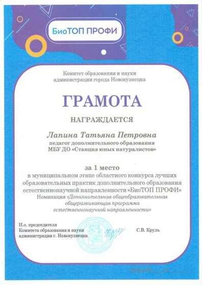 Лапина,  1 место гор. конкурс биотопрофи-2023.jpg