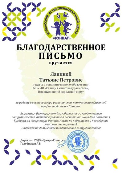 Лапина, жюри обл. НПК-2024.jpg