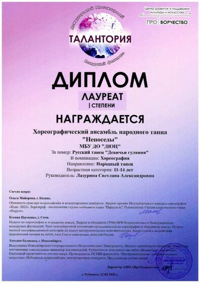 Непоседы 1 место Междунар. Талантория Девичьи гуляния 12.04.2026 Лазурина.jpg