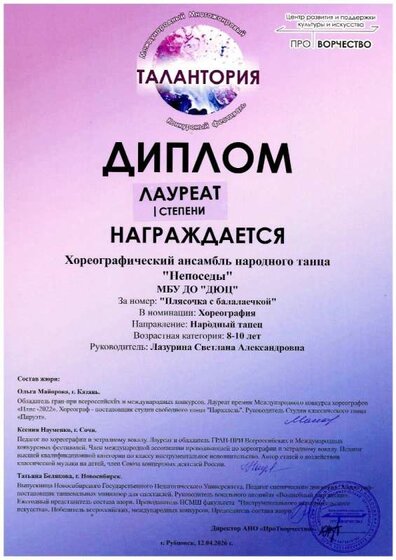 Непоседы 1 место Междунар. Талантория Плясочка 12.04.2026 Лазурина.jpg