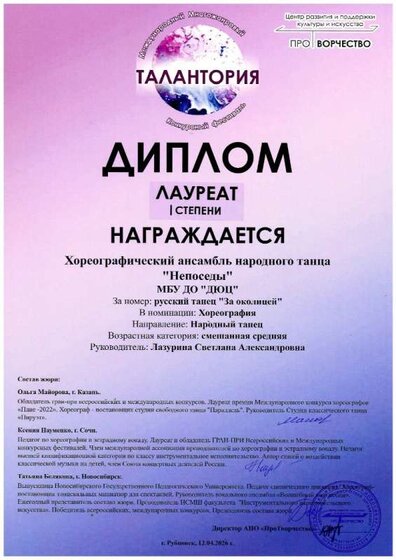 Непоседы 1 место Междунар. Талантория За околицей 12.04.2026 Лазурина.jpg