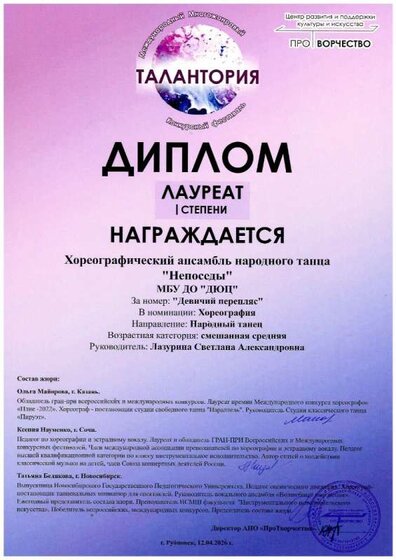 Непоседы 1 место Междунар. Талантрия Девичий перепляс 12.04.2026 Лазурина.jpg