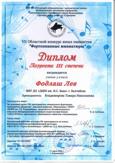 26. Диплом Фодлаш Л. Ф-ные миниатюры.pdf.jpeg