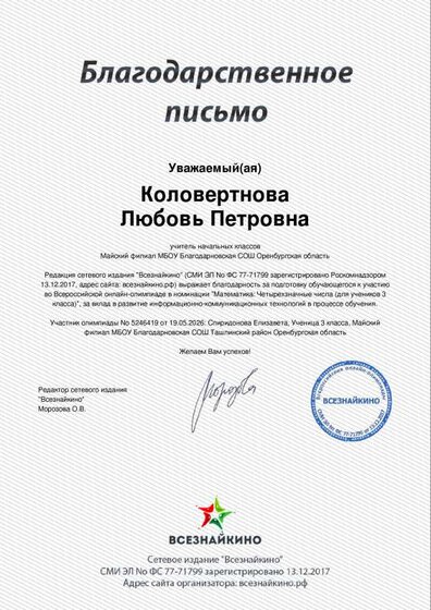 КЛП Благ письмо за Лизу Математика.pdf.jpeg