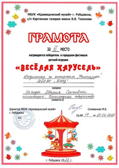 2 место Веселая карусель.jpg
