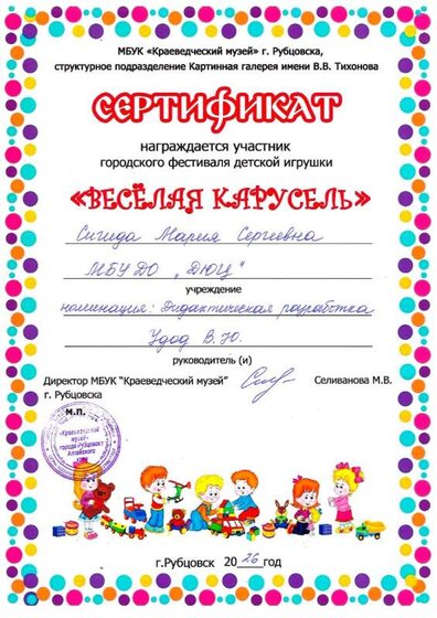Участие Веселая карусель.jpg
