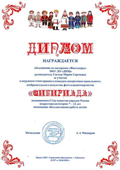 Фантазеры Участие Округ Сибириада 20.04.2026 Сигида.jpg