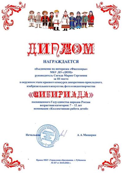 Фантазеры 3 место Округ Сибириада 20.04.2026 Сигида.jpg