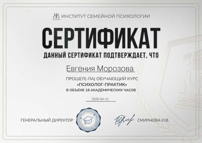 сертификт психолог-практик 15.04.2026.jpg