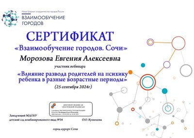 Морозова Евгения Алексеевна.pdf.jpeg