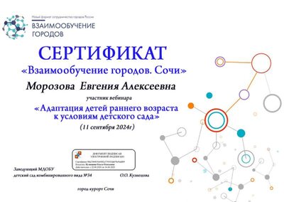 Морозова  Евгения Алексеевна .pdf.jpeg