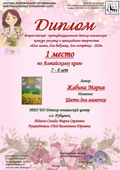 Жабина Мария, 1 место по АК.pdf.jpeg