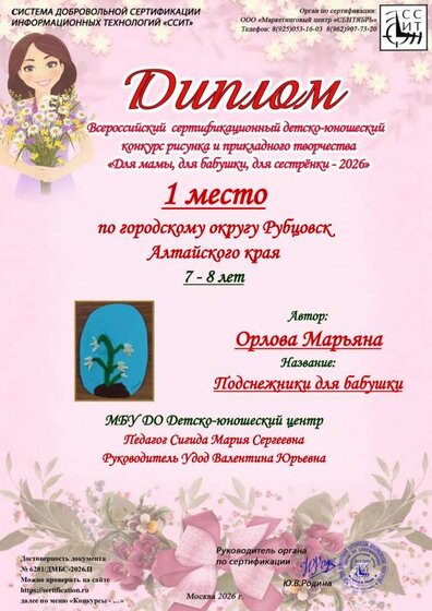 Орлова Марьяна, 1 место по г. Рубцовску.pdf.jpeg