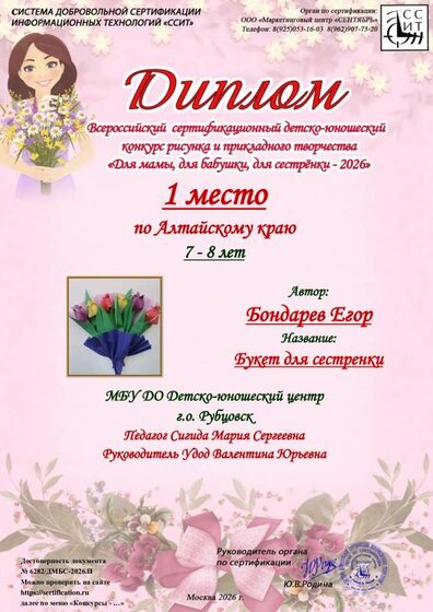 Бондарев Егор, 1 место по АК.pdf.jpeg