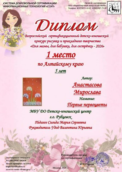 Анастасова Мирослава, 1 место по АК.pdf.jpeg