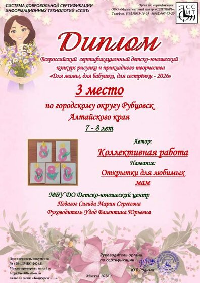 Коллективная работа 3 место по г. Рубцовску.pdf.jpeg
