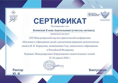 сертификат 2026 (1).pdf.jpeg