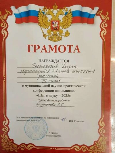 Грамота Шаг в науку.jpg