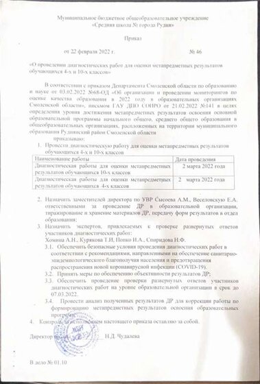 приказ от 22.2.2022.jpg