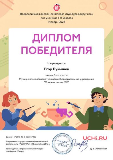 Diplom_Egor_Lukyanov_83357382.pdf.jpeg