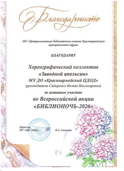 Благ Заводной ап Библионочь 2026.jpg