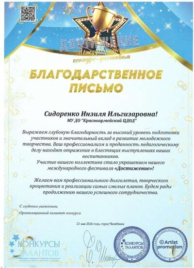 Благ Сидоренко ИИ МФ Достижение  2026.jpg
