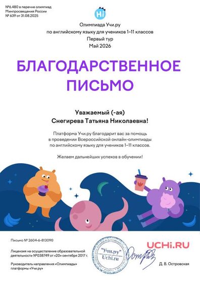 Letter_Snegireva_Tatyana_Nikolaevna_813090.pdf.jpeg