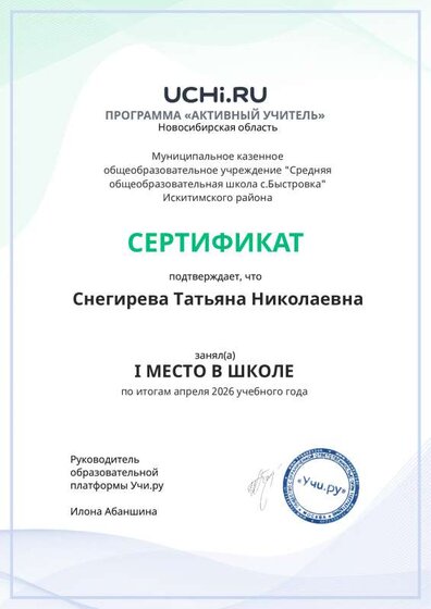 Graded_Active_Teacher_Snegireva_Tatyana_Nikolaevna_of_school (3).pdf.jpeg