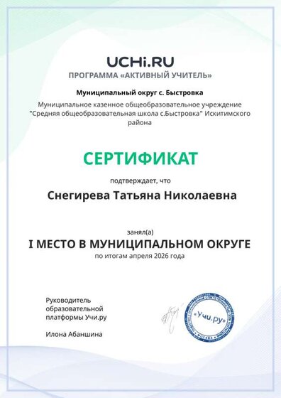 Graded_Active_Teacher_Snegireva_Tatyana_Nikolaevna_of_city (1).pdf.jpeg
