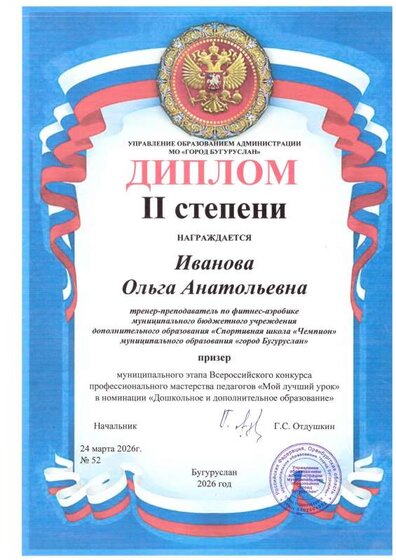 Диплом мой лучший урок 2026.pdf.jpeg