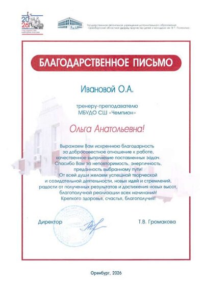 Благодарность Поляничко май 2026.pdf.jpeg
