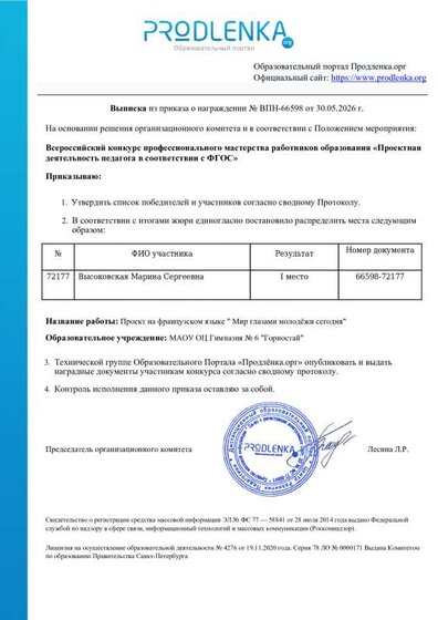 educator-66598-72177-extract_order.pdf.jpeg