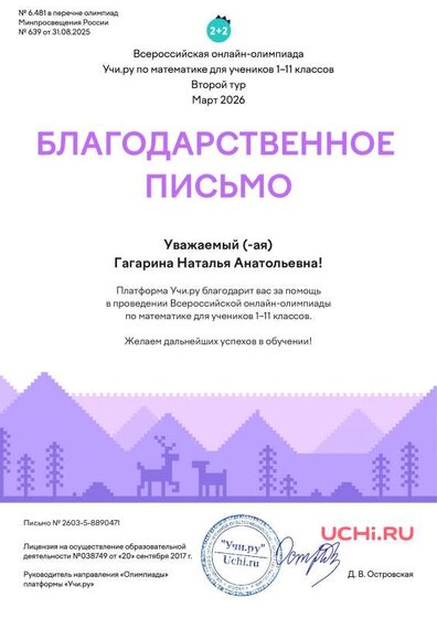 Letter_Gagarina_Natalya_Anatolievna_8890471 (1).pdf.jpeg