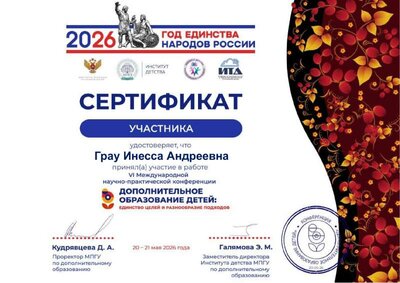 Грау Инесса Андреевна.pdf.jpeg