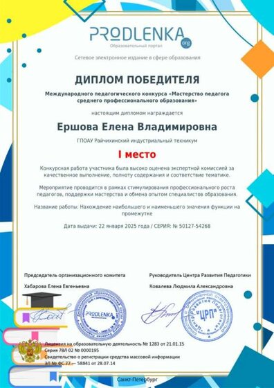 educator-50127-54268-winner_diploma_1.jpg