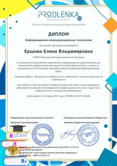 educator-50127-54268-ikt_diploma_1.jpg