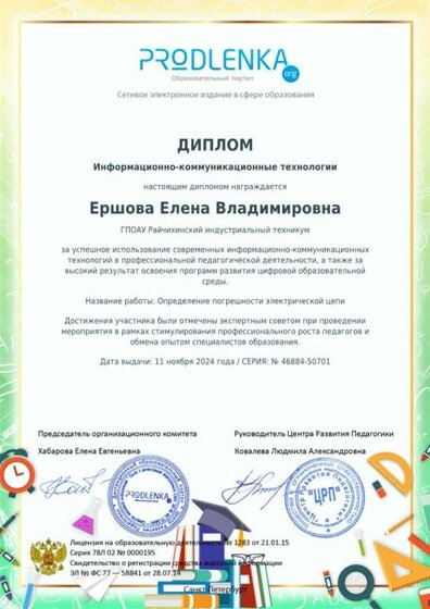 educator-46884-50701-ikt_diploma_1.jpg