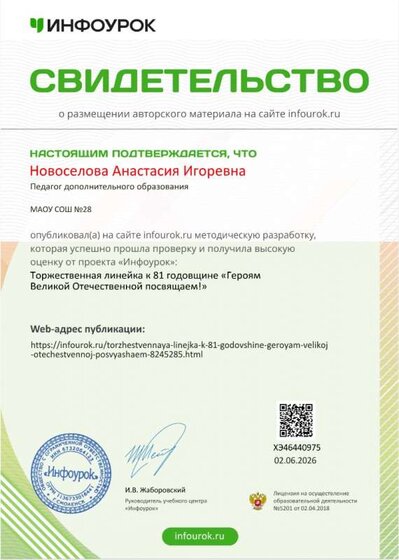 Свидетельство проекта ВОВ 81годовщина.jpg