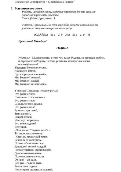 С любовью к Родине. (pdf.io).pdf.jpeg