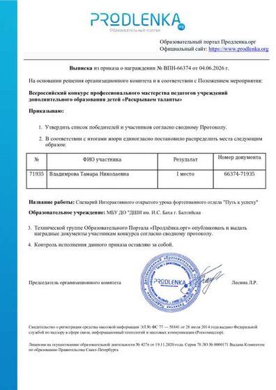 educator-66374-71935-extract_order.pdf.jpeg