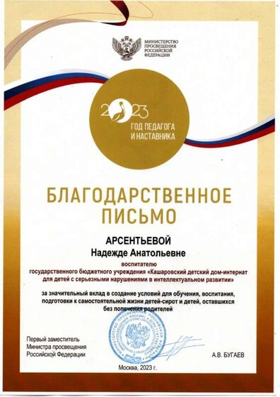 Арсентьева НА Благ Мин просв 2023_page-0001.jpg