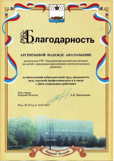 благодарность мэра_page-0001.jpg
