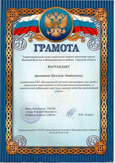 грамотаТОСЗН_page-0001.jpg