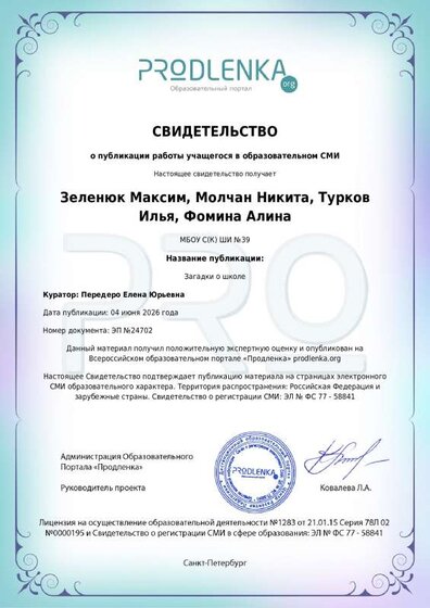 свидетельство о публикации 4 А.pdf.jpeg