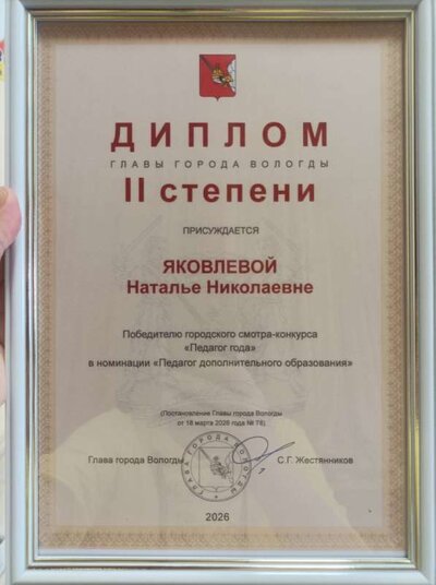 Приложение  7 Педагог года.jpg