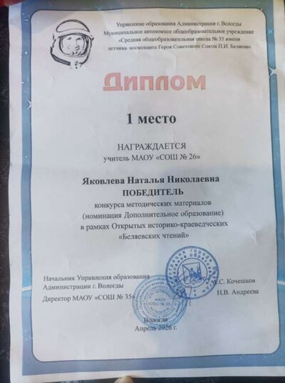 Приложение 9 Беляевские чтения.jpg