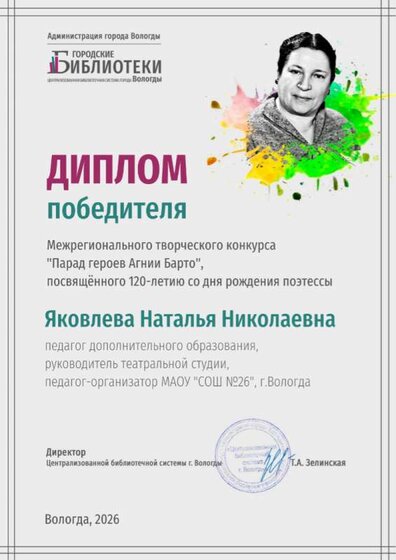 Приложение 8 Парад героев А Барто.png
